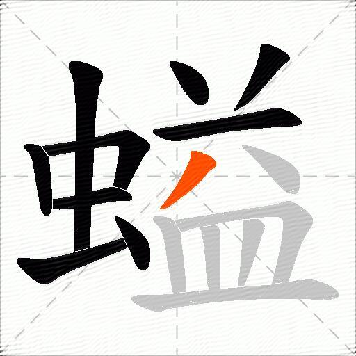 螠