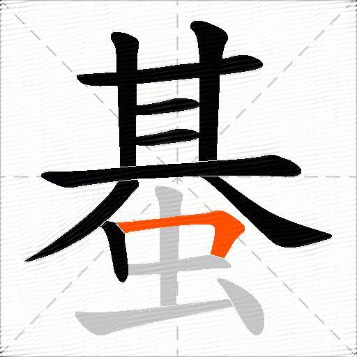 蜝