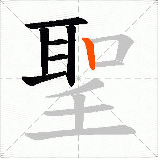 聖