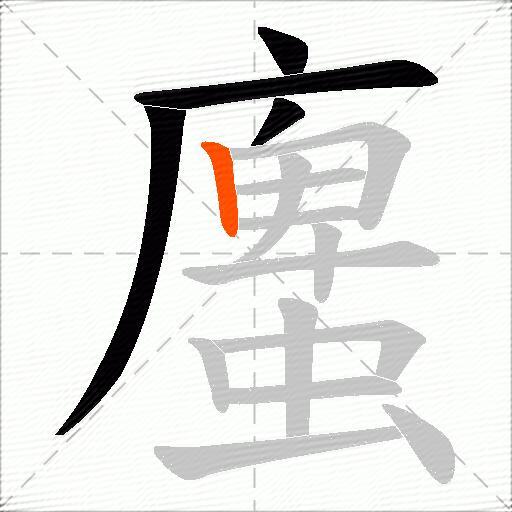 螷