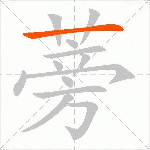 蒡