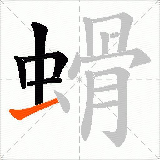 螖