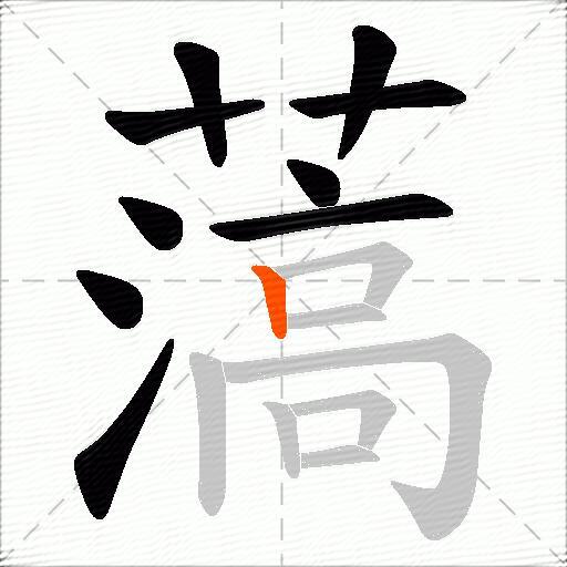 薃