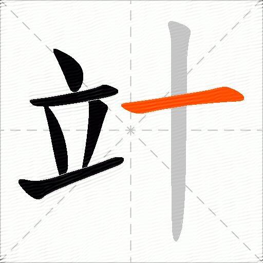 竍