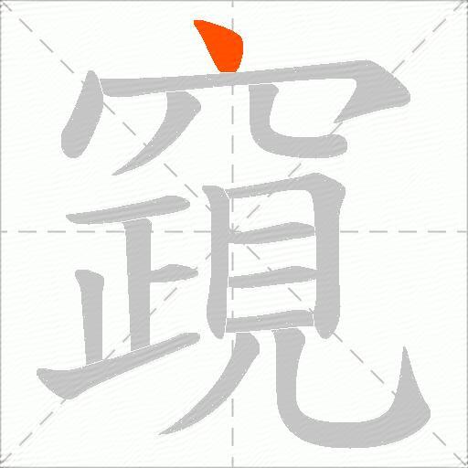 竀