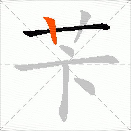 苄