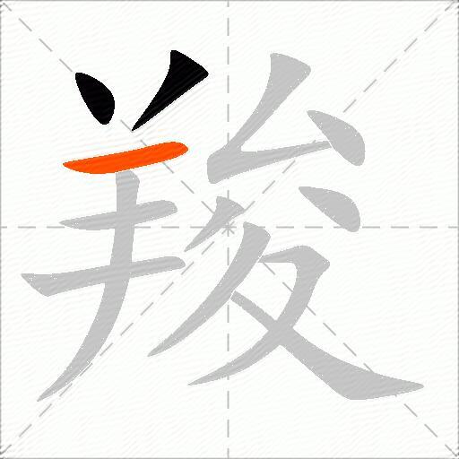 羧