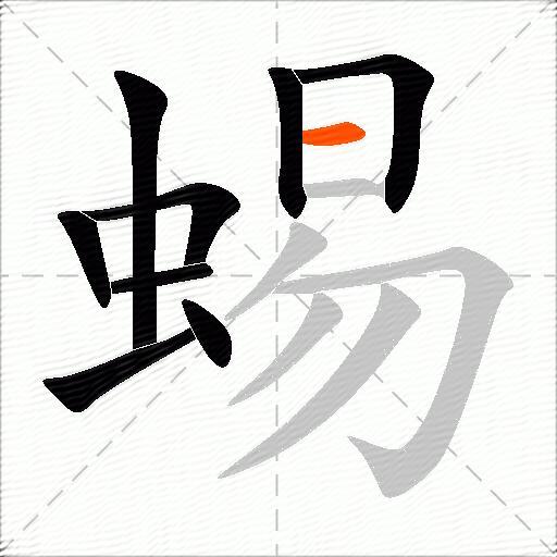 蜴