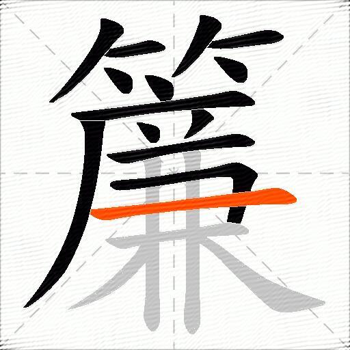 簾