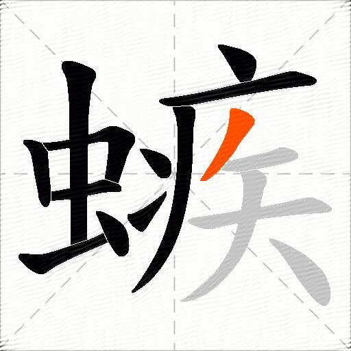 螏