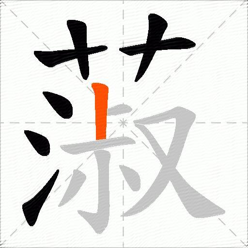 蔋