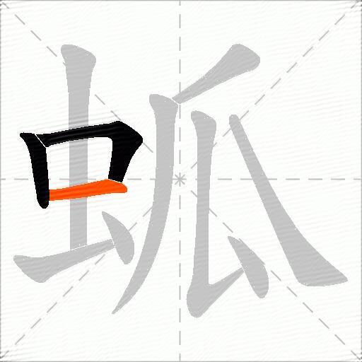 蛌