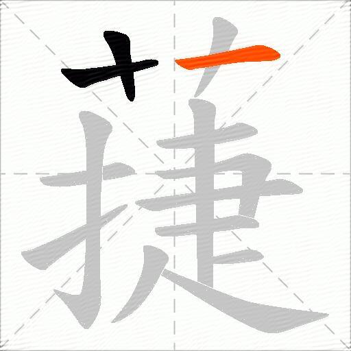 蓵