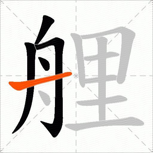 艃