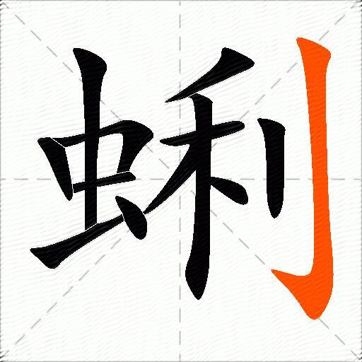 蜊