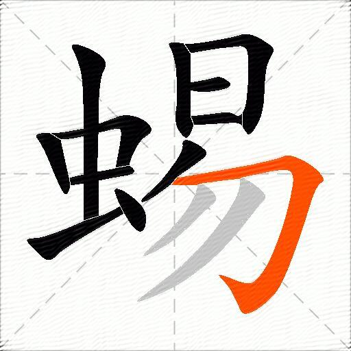 蜴