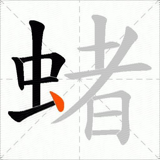 蝫