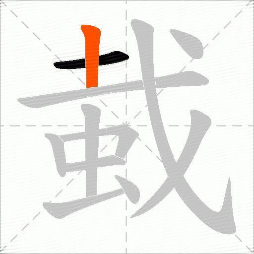 蛓