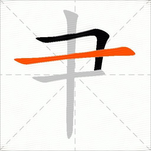 肀