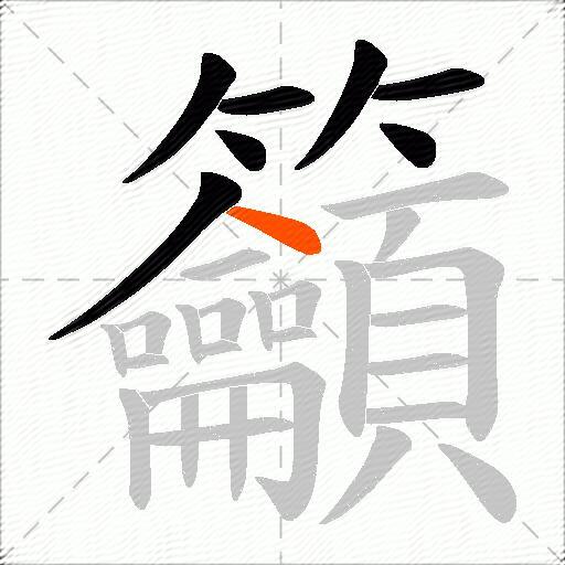 籲