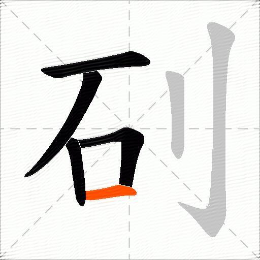 矵