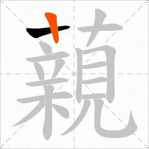 藽