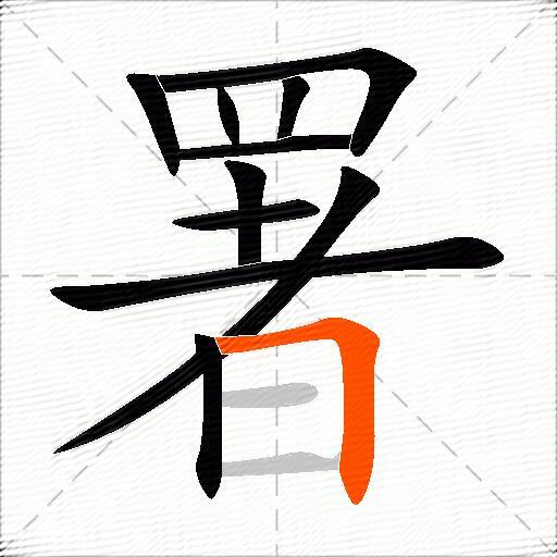 署