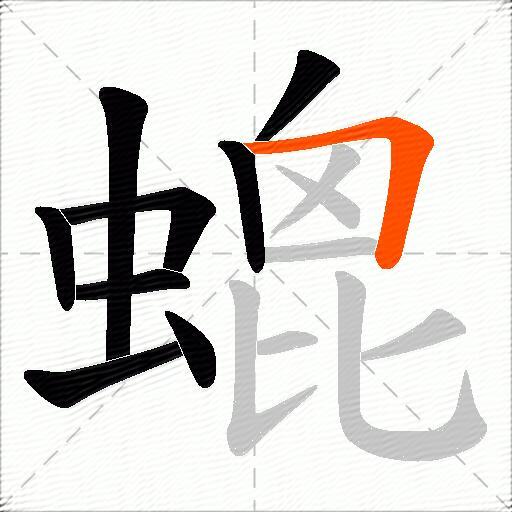 螕