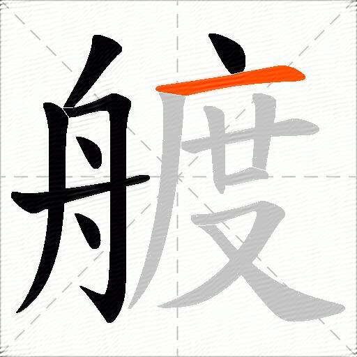艔