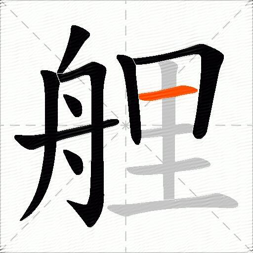 艃