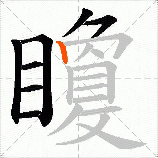 矎