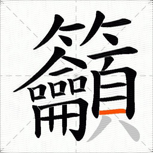 籲