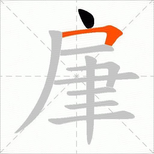 肁
