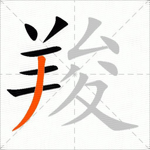 羧