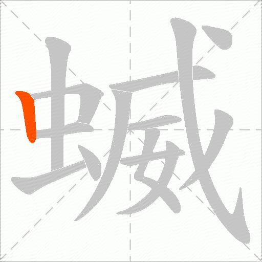 蝛