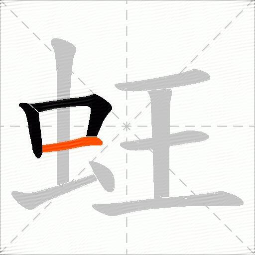 蚟
