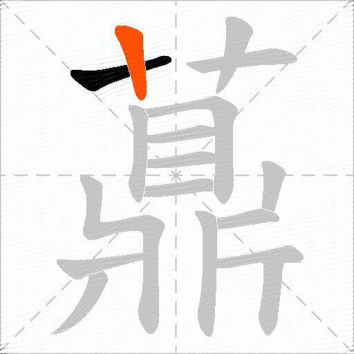 薡