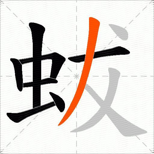 蛂