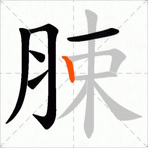 脨