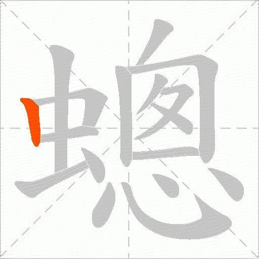 蟌