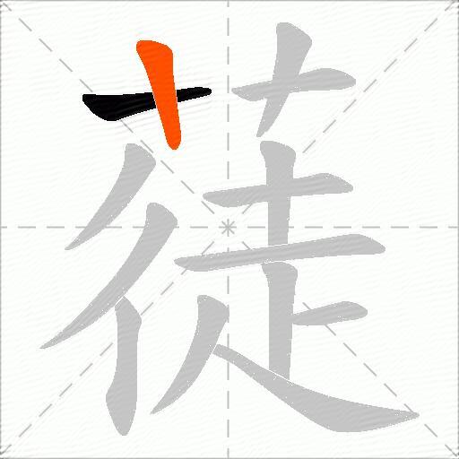 蓗