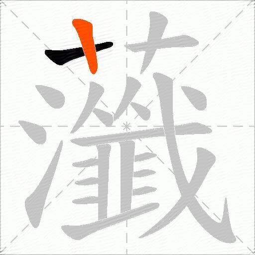 虃