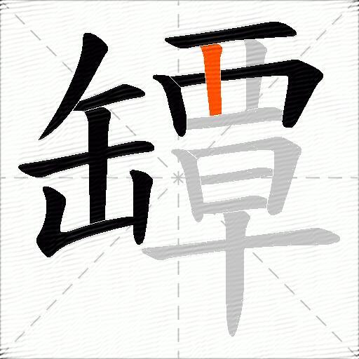 罈