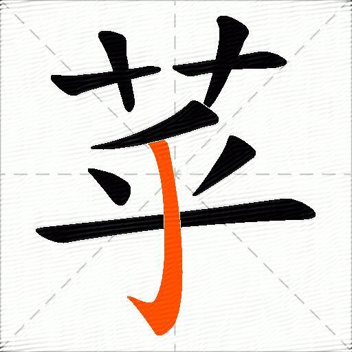 苸