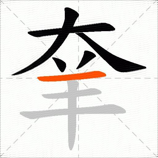 羍