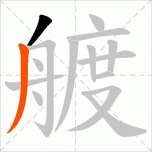 艔