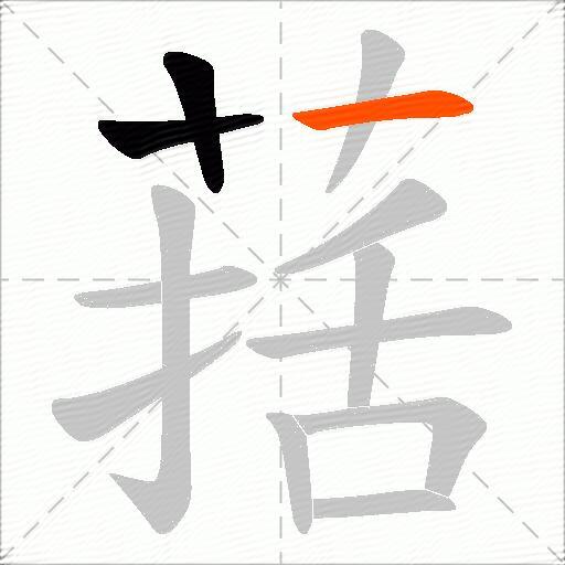 葀