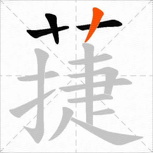 蓵