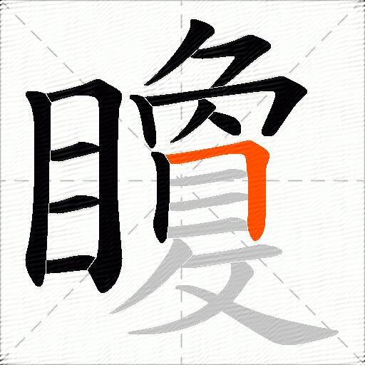 矎