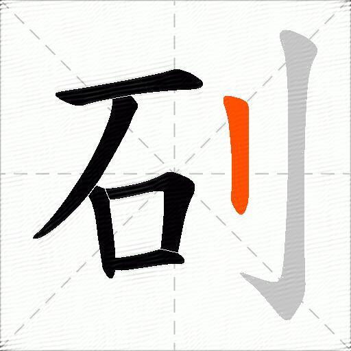 矵